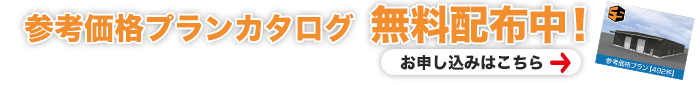 カタログダウンロードお申し込みはこちら